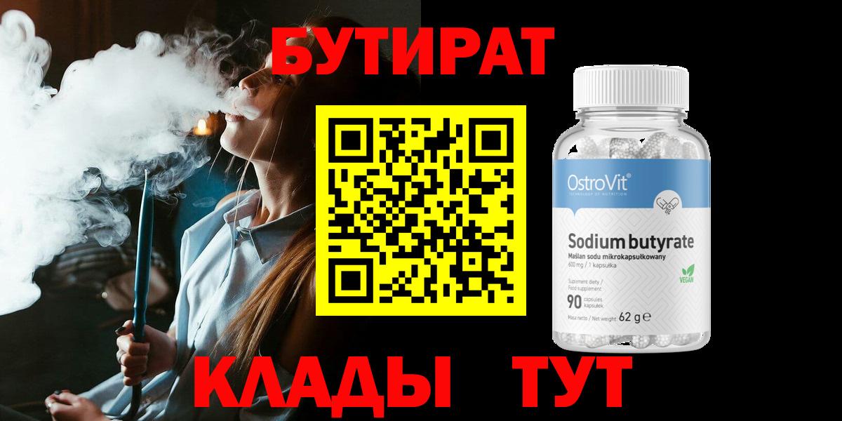 Бутират 1.4BDO Полевской