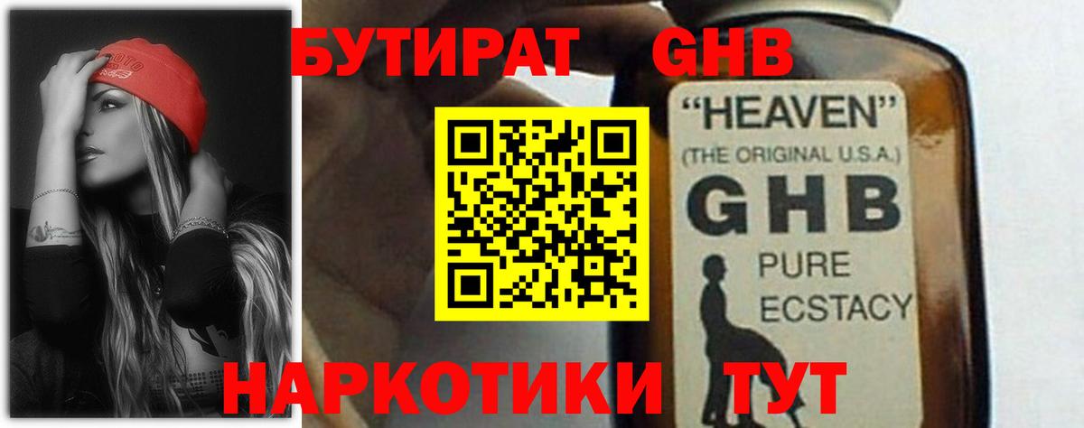 Полевской  БУТИРАТ GHB  Вход с VPN 