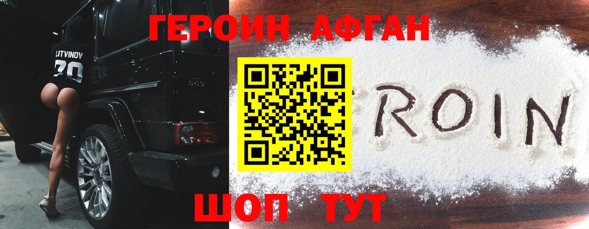 ГЕРОИН афганец Полевской