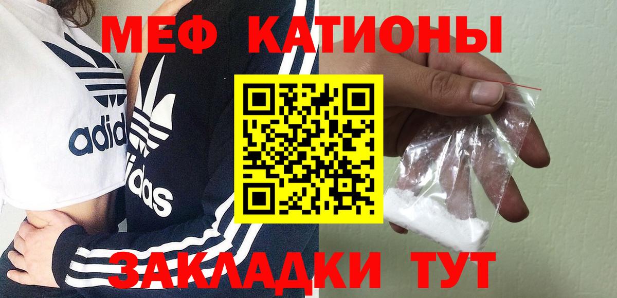 МЕФ кристаллы  МЕФ VHQ  Вход с VPN  МЯУ-МЯУ  что такое   Полевской  Меф 